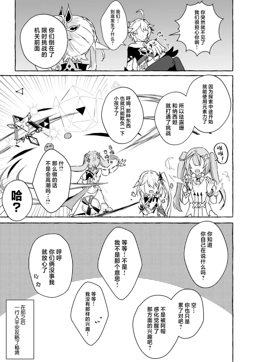 [Kosuke Poke] Ero Trap Hikyou nante Aru Wake Nai daro 2 Fhentai - Page 44