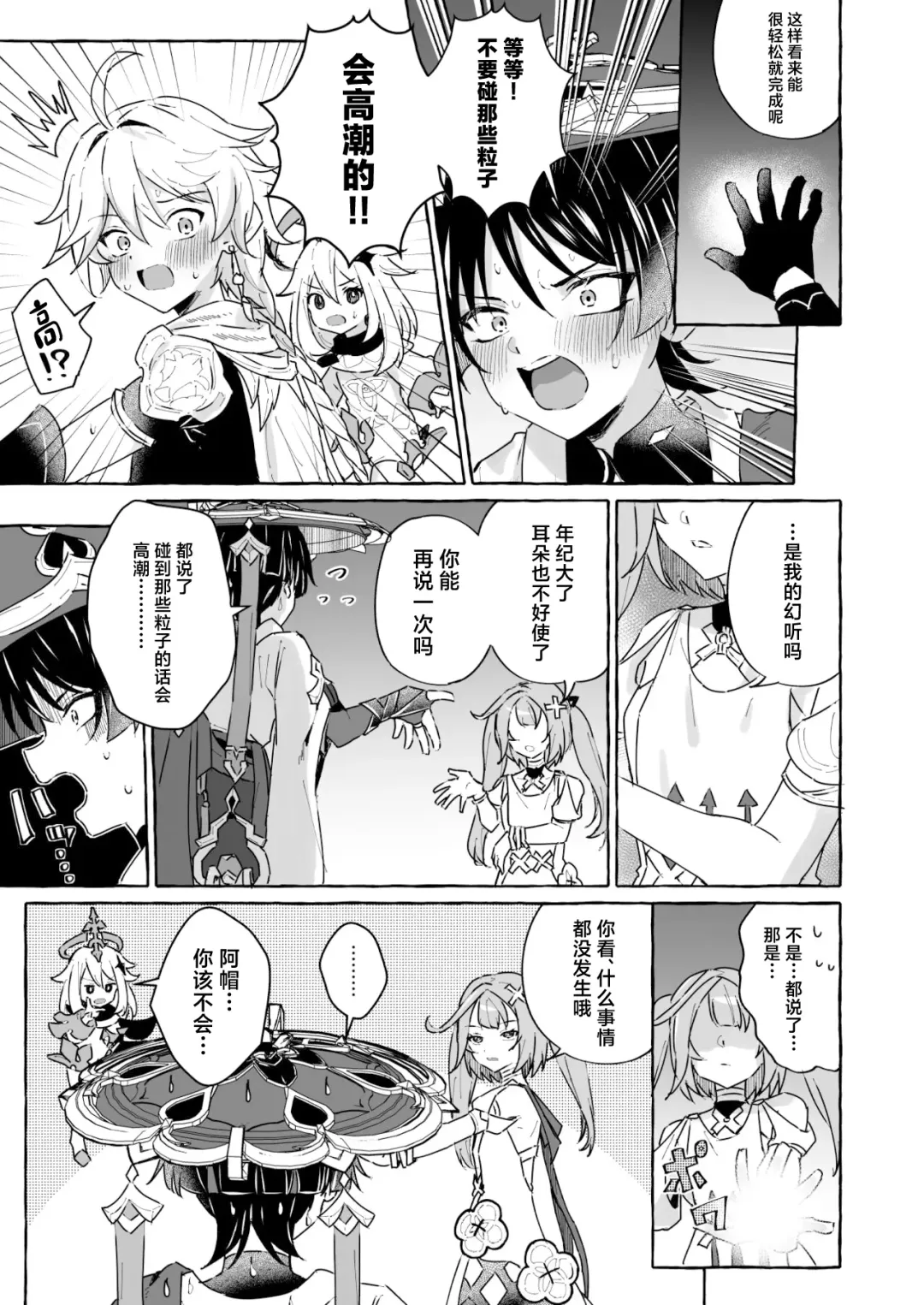 [Kosuke Poke] Ero Trap Hikyou nante Aru Wake Nai daro 2 Fhentai - Page 8