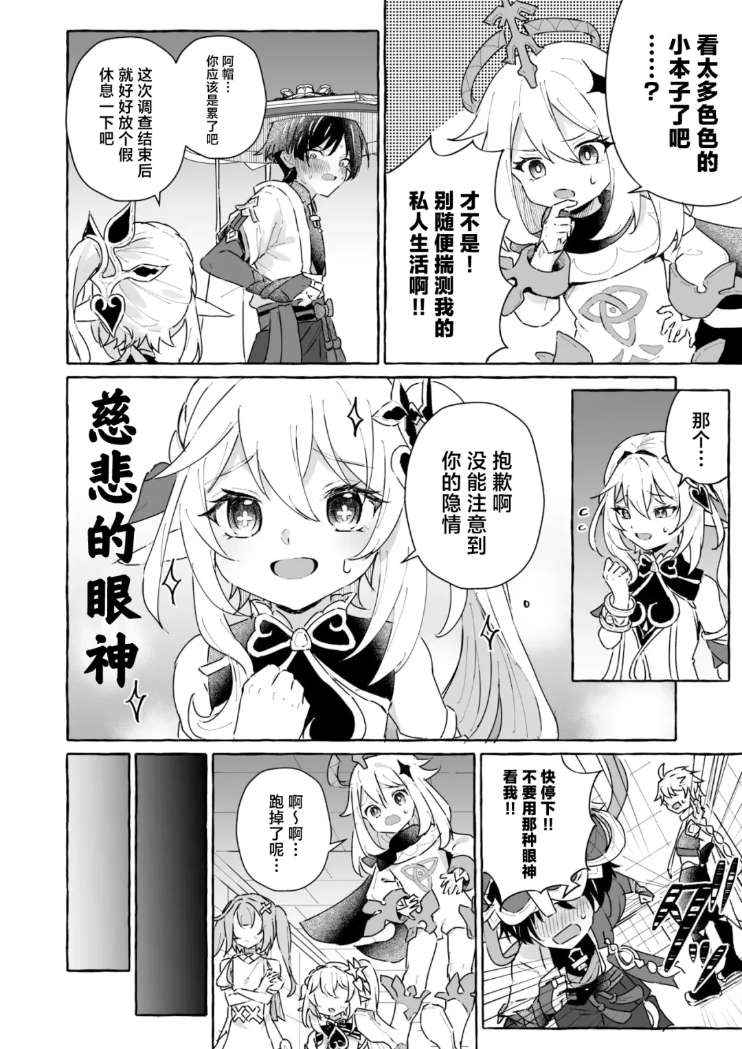 [Kosuke Poke] Ero Trap Hikyou nante Aru Wake Nai daro 2 Fhentai - Page 9