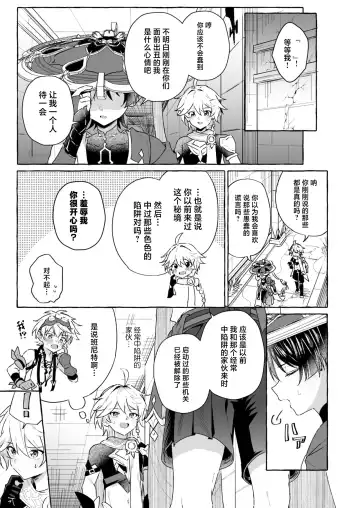 [Kosuke Poke] Ero Trap Hikyou nante Aru Wake Nai daro 2 Fhentai - Page 10