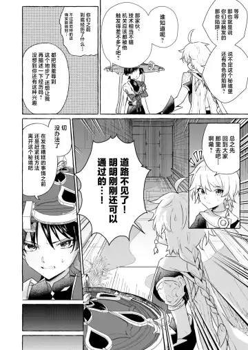 [Kosuke Poke] Ero Trap Hikyou nante Aru Wake Nai daro 2 Fhentai - Page 11