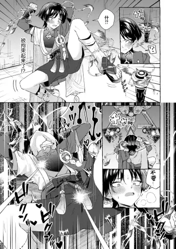 [Kosuke Poke] Ero Trap Hikyou nante Aru Wake Nai daro 2 Fhentai - Page 14