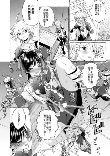 [Kosuke Poke] Ero Trap Hikyou nante Aru Wake Nai daro 2 Fhentai - Page 15