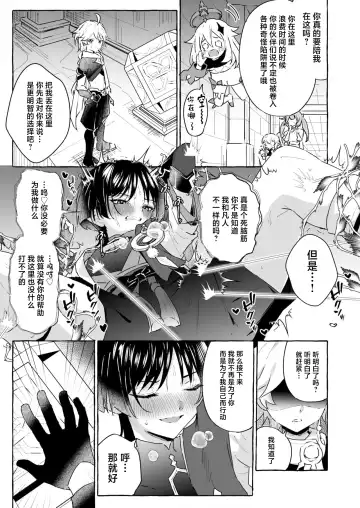 [Kosuke Poke] Ero Trap Hikyou nante Aru Wake Nai daro 2 Fhentai - Page 16