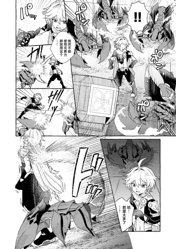 [Kosuke Poke] Ero Trap Hikyou nante Aru Wake Nai daro 2 Fhentai - Page 17