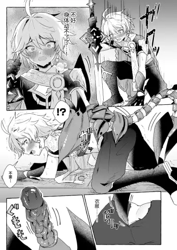 [Kosuke Poke] Ero Trap Hikyou nante Aru Wake Nai daro 2 Fhentai - Page 18