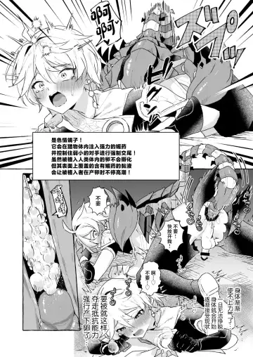 [Kosuke Poke] Ero Trap Hikyou nante Aru Wake Nai daro 2 Fhentai - Page 19