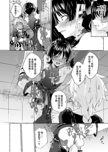 [Kosuke Poke] Ero Trap Hikyou nante Aru Wake Nai daro 2 Fhentai - Page 27