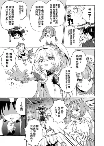 [Kosuke Poke] Ero Trap Hikyou nante Aru Wake Nai daro 2 Fhentai - Page 4