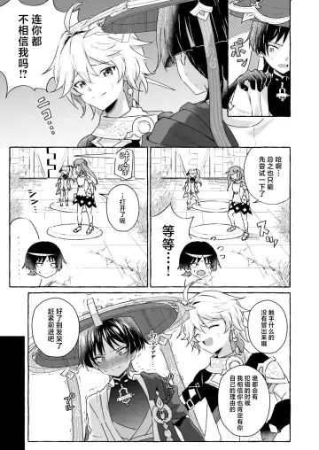 [Kosuke Poke] Ero Trap Hikyou nante Aru Wake Nai daro 2 Fhentai - Page 6