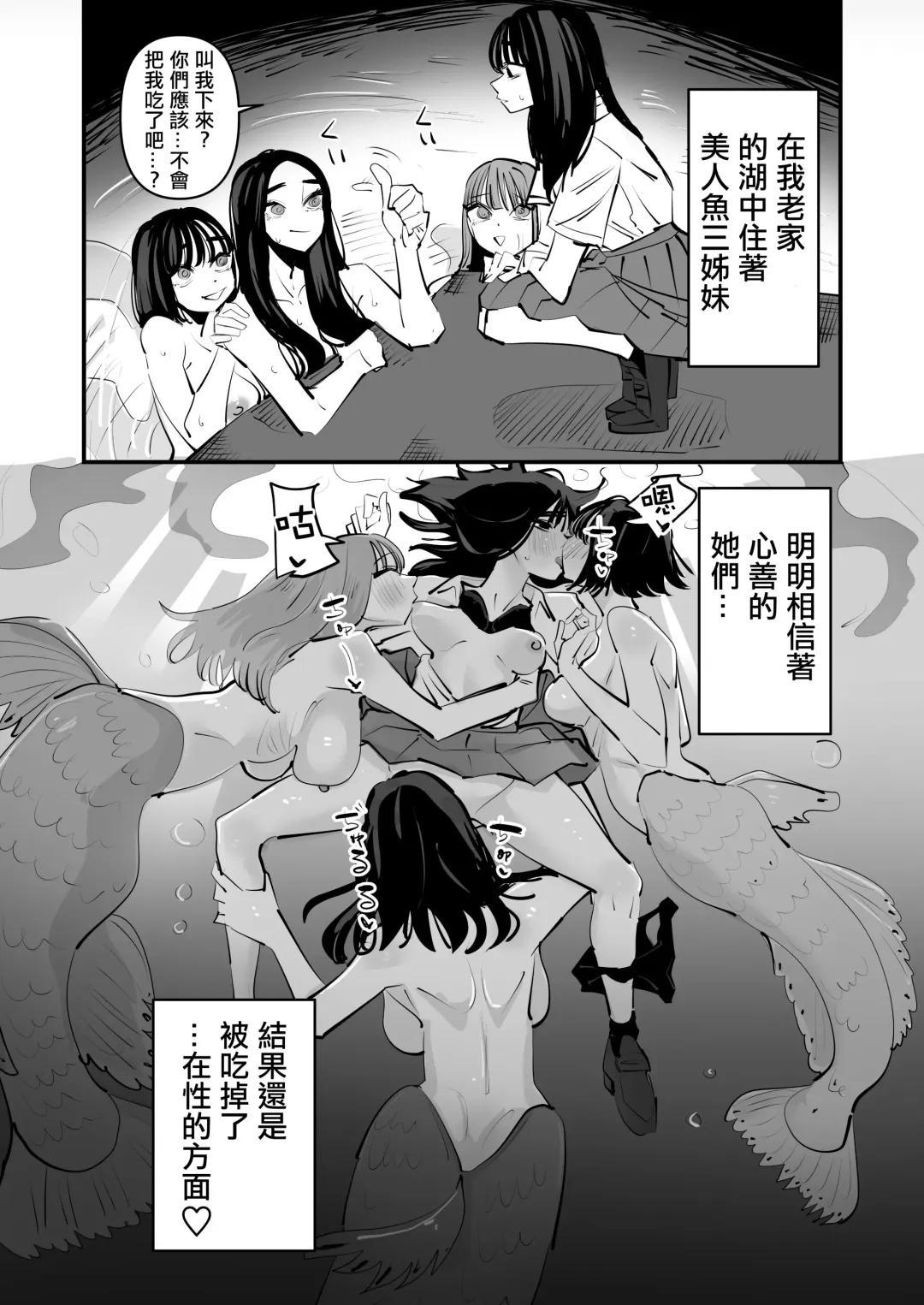 [Aweida] Ningyo no Sanshimai ni Seiteki na Imi de rarete Shimaimashita…te Yuri Fhentai - Page 2