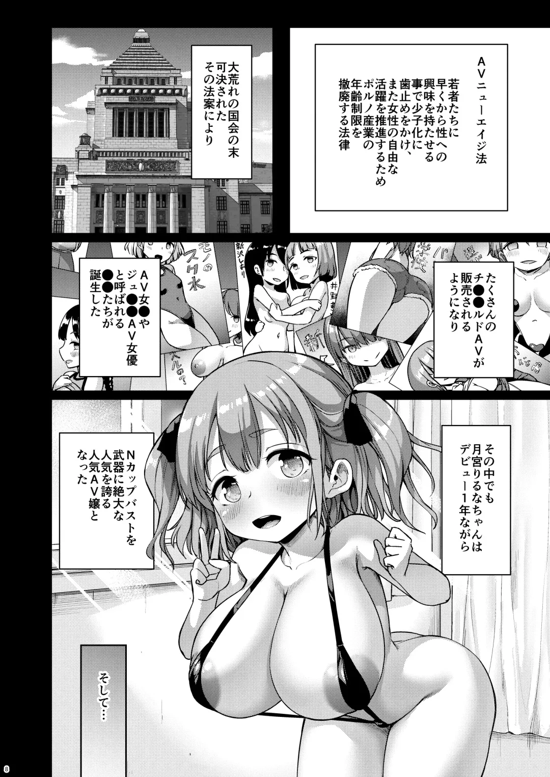 [Shousan Bouzu] Chiisana Kanojo wa AV Jou Fhentai - Page 41