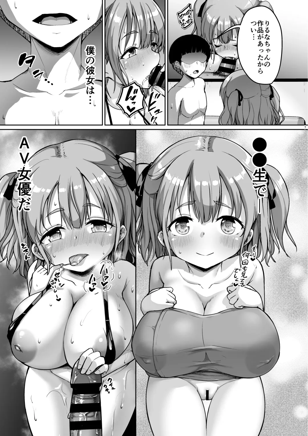 [Shousan Bouzu] Chiisana Kanojo wa AV Jou Fhentai - Page 7