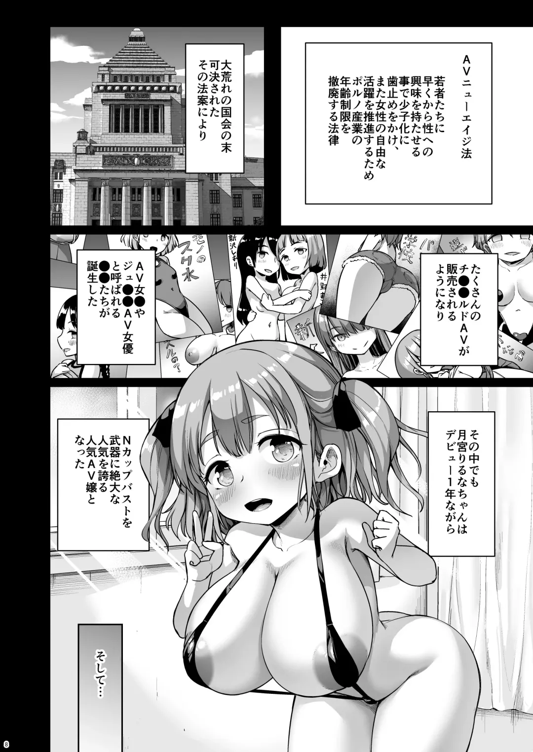 [Shousan Bouzu] Chiisana Kanojo wa AV Jou Fhentai - Page 8