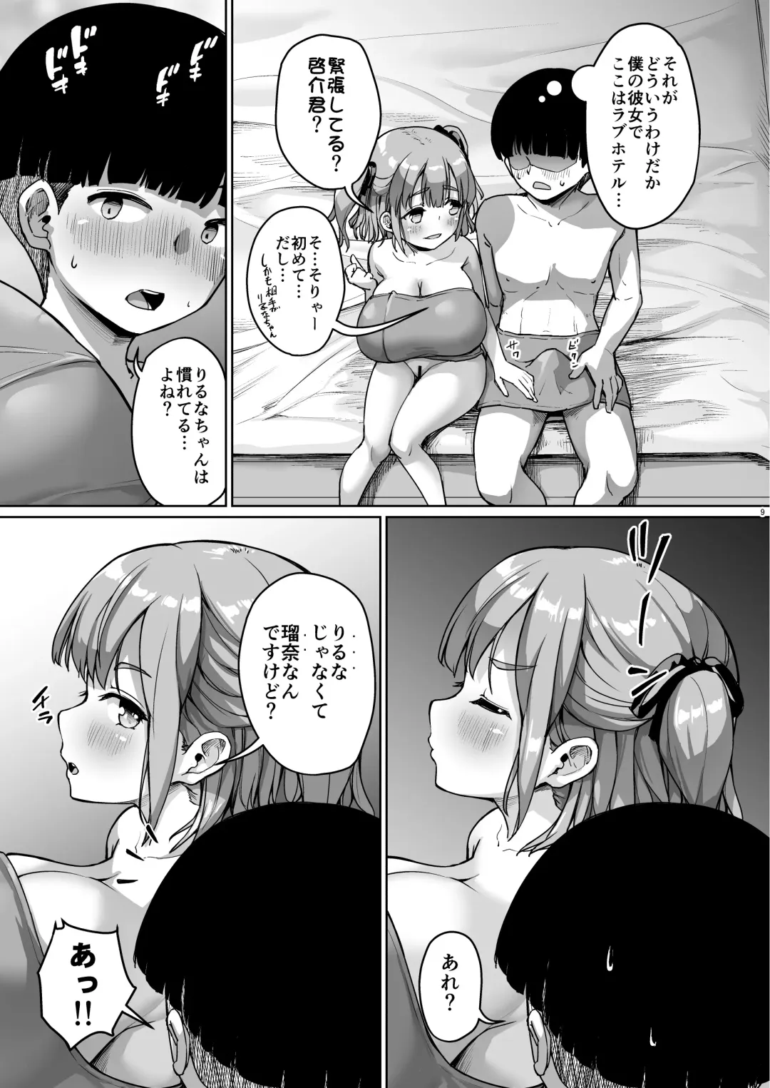 [Shousan Bouzu] Chiisana Kanojo wa AV Jou Fhentai - Page 9
