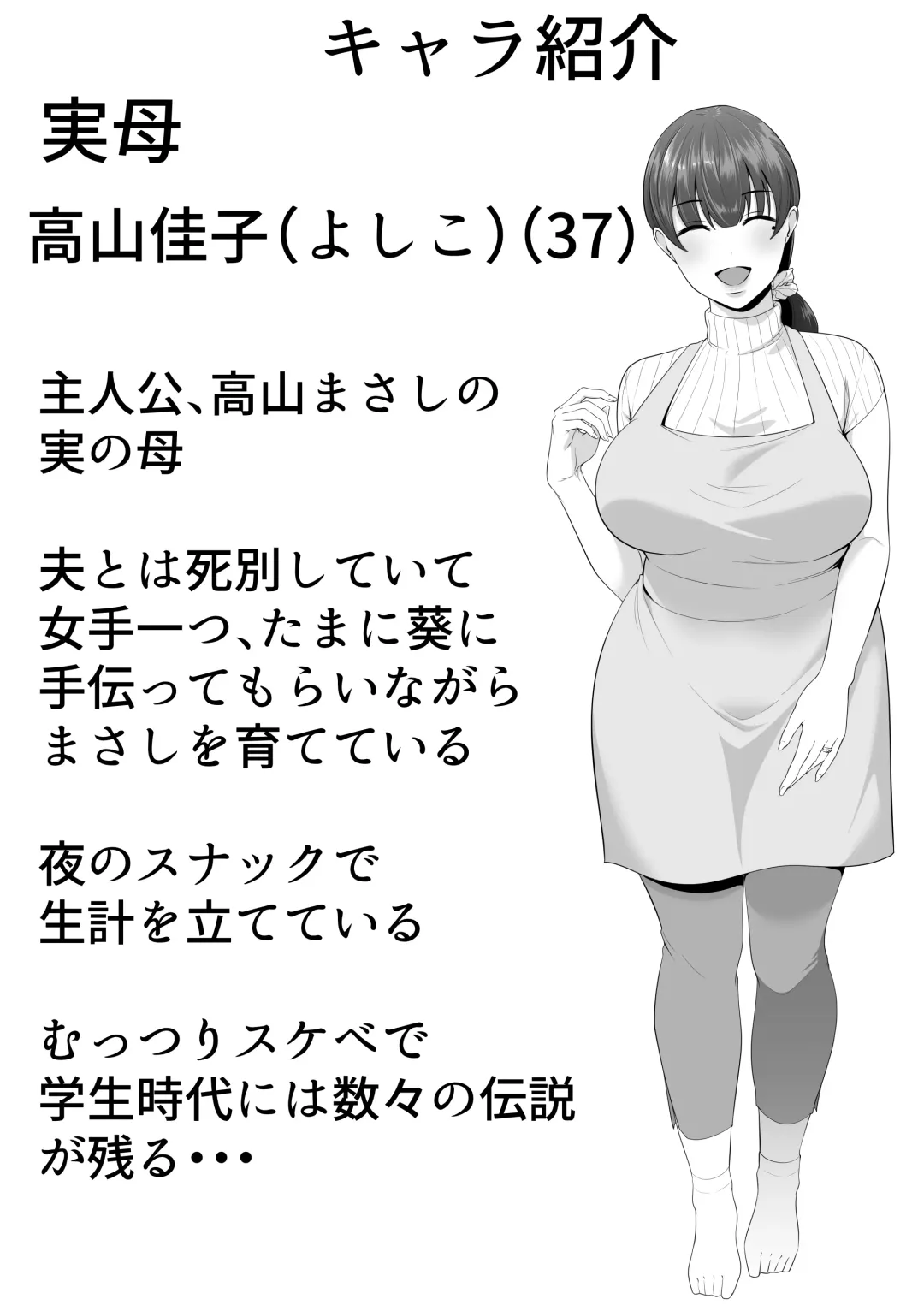 Mama Tomo Harem ~Bokunchi ga Yokkyuu Fuman Oba-san-tachi no Tamariba ni Natteru Ken~ Fhentai - Page 3