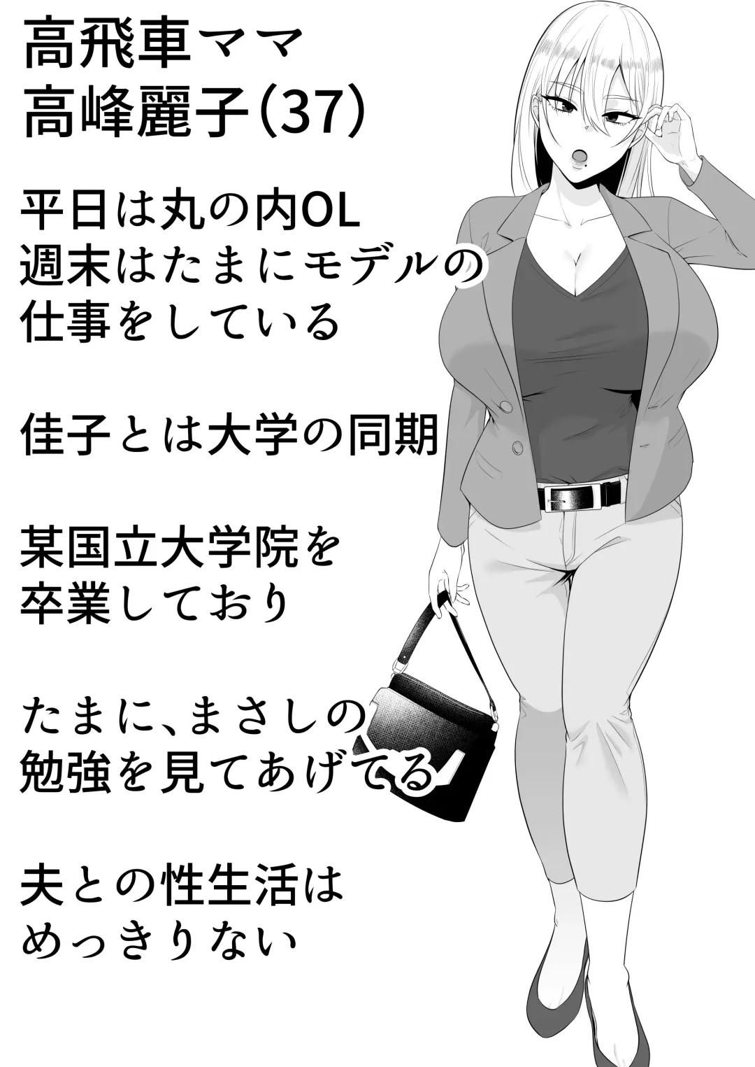 Mama Tomo Harem ~Bokunchi ga Yokkyuu Fuman Oba-san-tachi no Tamariba ni Natteru Ken~ Fhentai - Page 5