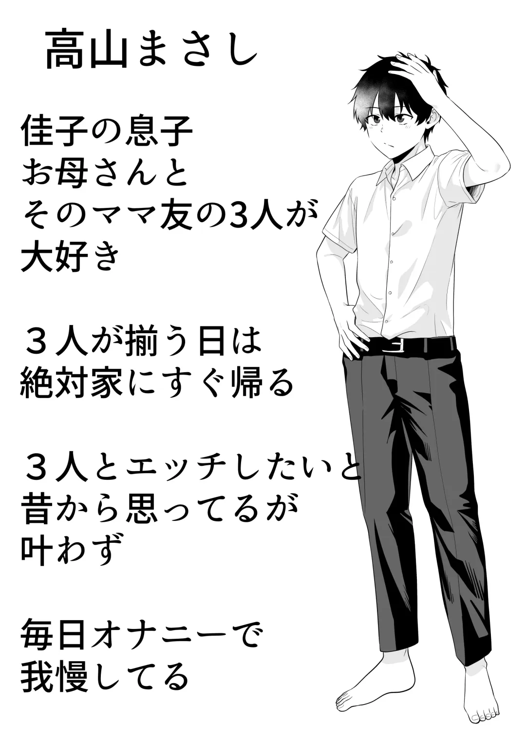 Mama Tomo Harem ~Bokunchi ga Yokkyuu Fuman Oba-san-tachi no Tamariba ni Natteru Ken~ Fhentai - Page 6