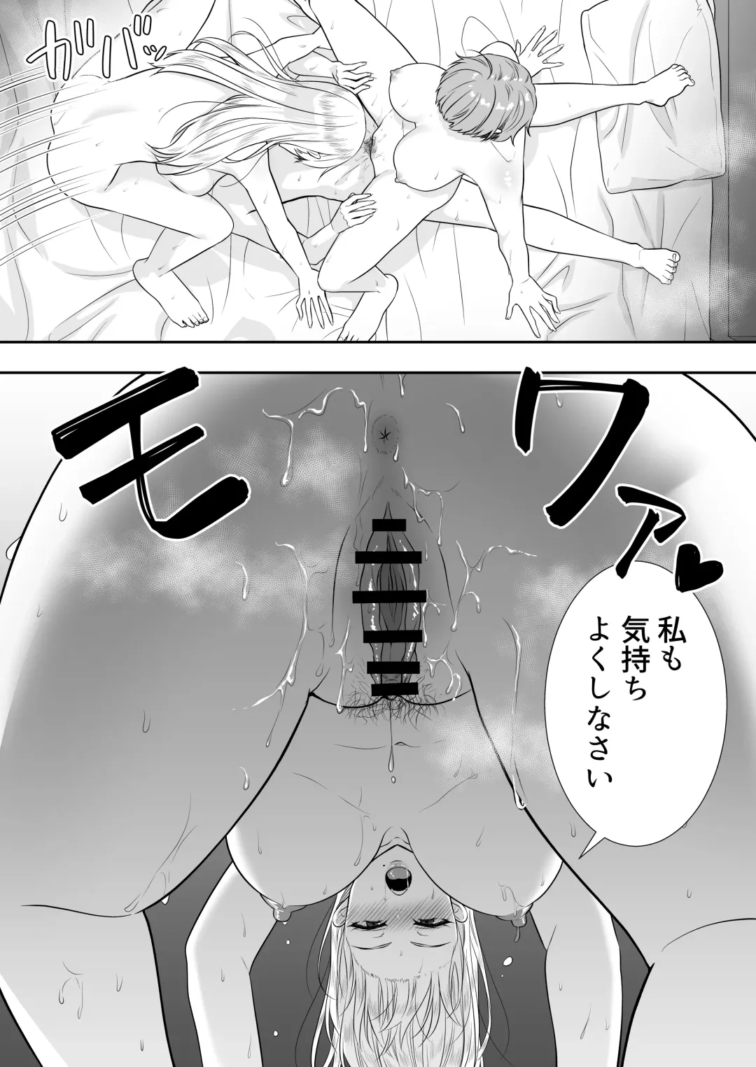 Mama Tomo Harem ~Bokunchi ga Yokkyuu Fuman Oba-san-tachi no Tamariba ni Natteru Ken~ Fhentai - Page 76