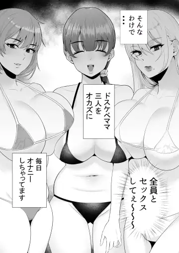 Mama Tomo Harem ~Bokunchi ga Yokkyuu Fuman Oba-san-tachi no Tamariba ni Natteru Ken~ Fhentai - Page 19