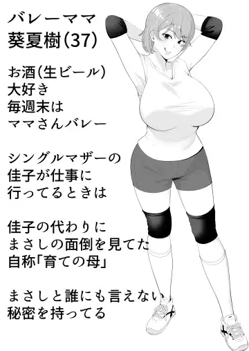 Mama Tomo Harem ~Bokunchi ga Yokkyuu Fuman Oba-san-tachi no Tamariba ni Natteru Ken~ Fhentai - Page 4