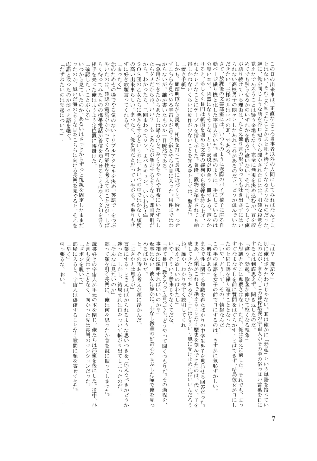 Suzumiya Haruhi no Soukan Fhentai - Page 8