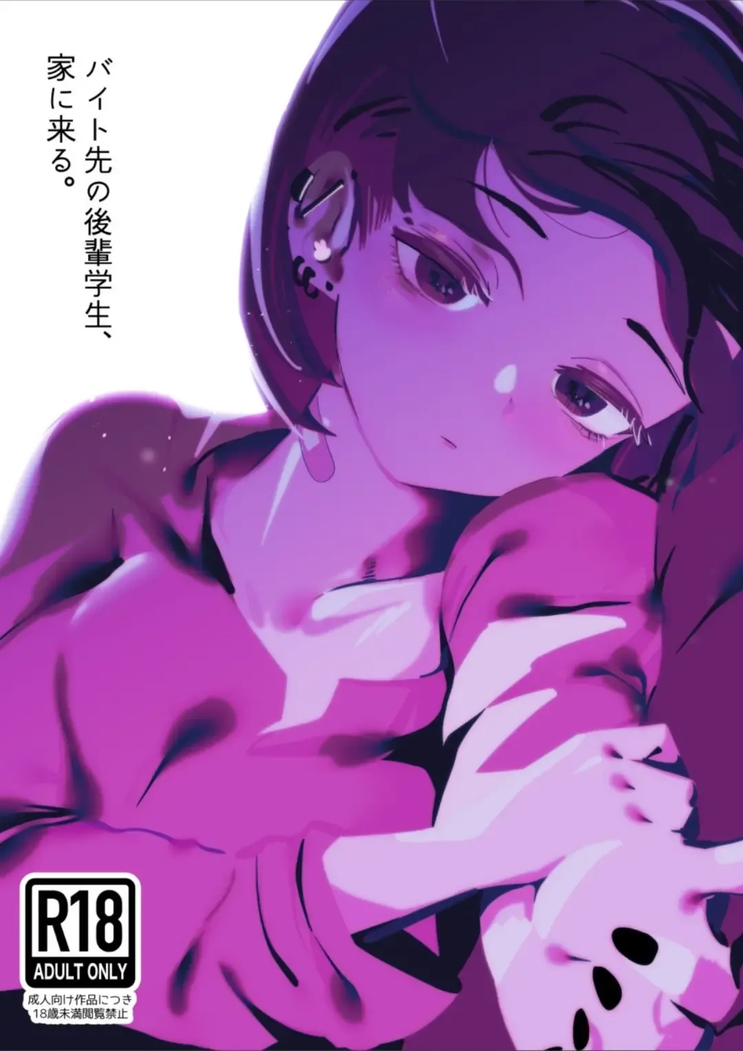 [Garasu Hokou] Beit Saki no Kouhai Gakusei, Uchi ni Kuru. Fhentai - Page 1