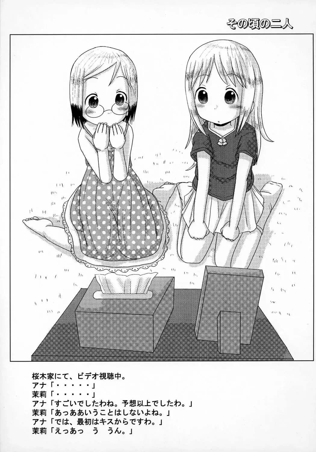 [Amano Ribbon] Mix Ribbon 14 Fhentai - Page 24