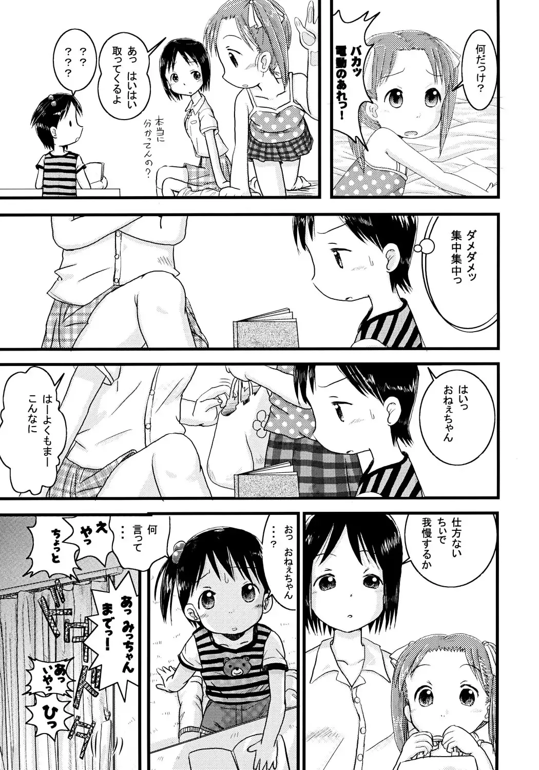 [Amano Ribbon] Mix Ribbon 14 Fhentai - Page 6