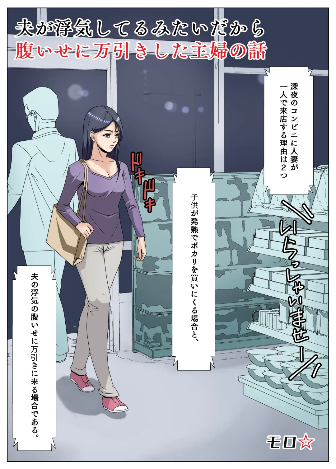 [Moro] Otto ga Uwaki Siteru Mitai da Kara Hara Iseni Manbi Kisita Syuhu no Hanasi Fhentai - Page 3