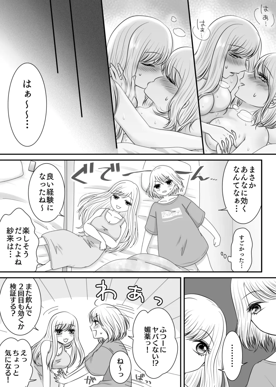 [Yukari Mion] Tomodachi to Tameshi ni Biyaku o Nonde Mita Hanashi Fhentai - Page 26