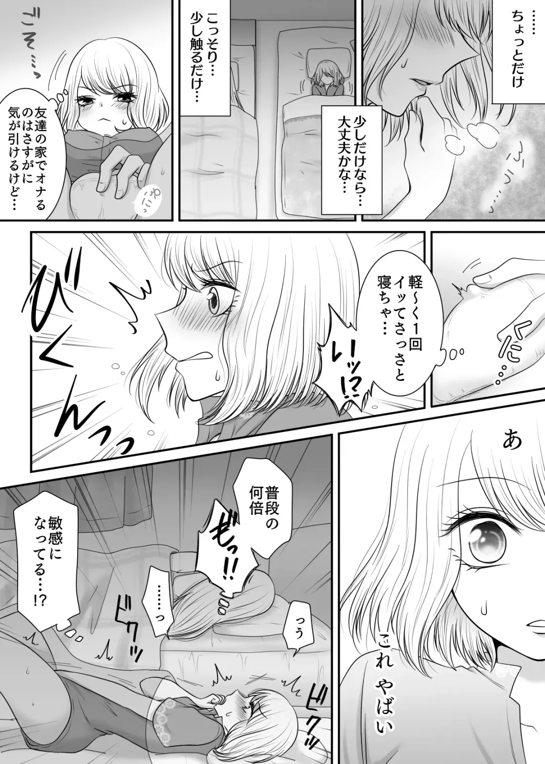 [Yukari Mion] Tomodachi to Tameshi ni Biyaku o Nonde Mita Hanashi Fhentai - Page 7