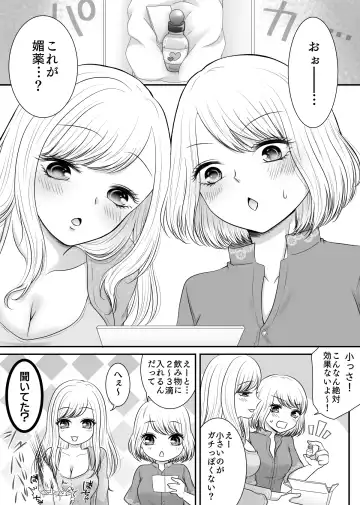 [Yukari Mion] Tomodachi to Tameshi ni Biyaku o Nonde Mita Hanashi Fhentai - Page 2