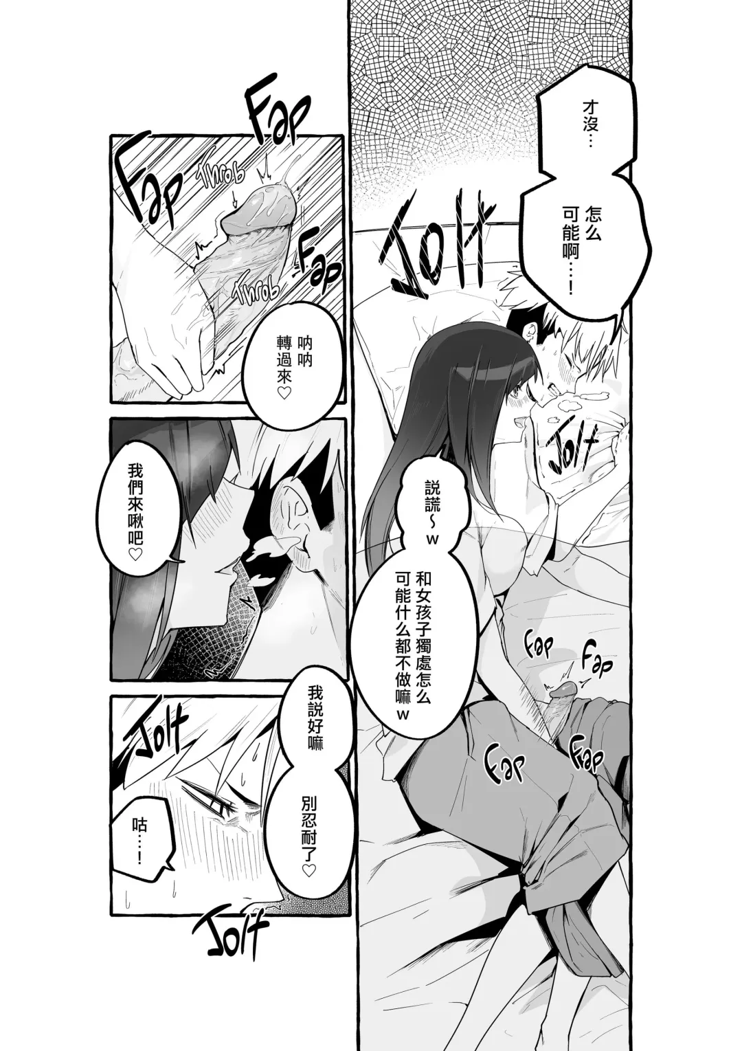 [Fuguta-ke] 巨乳元カノを泊めてあげたらお礼に搾り取られまくった話。 Fhentai - Page 12