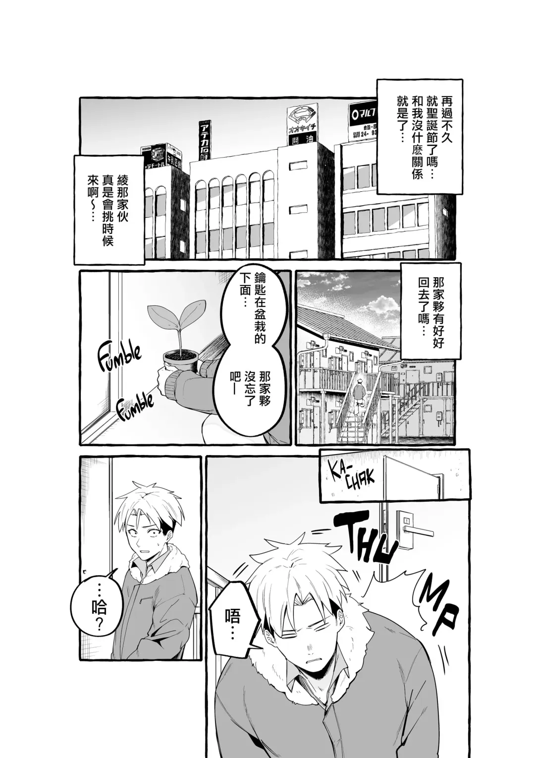 [Fuguta-ke] 巨乳元カノを泊めてあげたらお礼に搾り取られまくった話。 Fhentai - Page 29