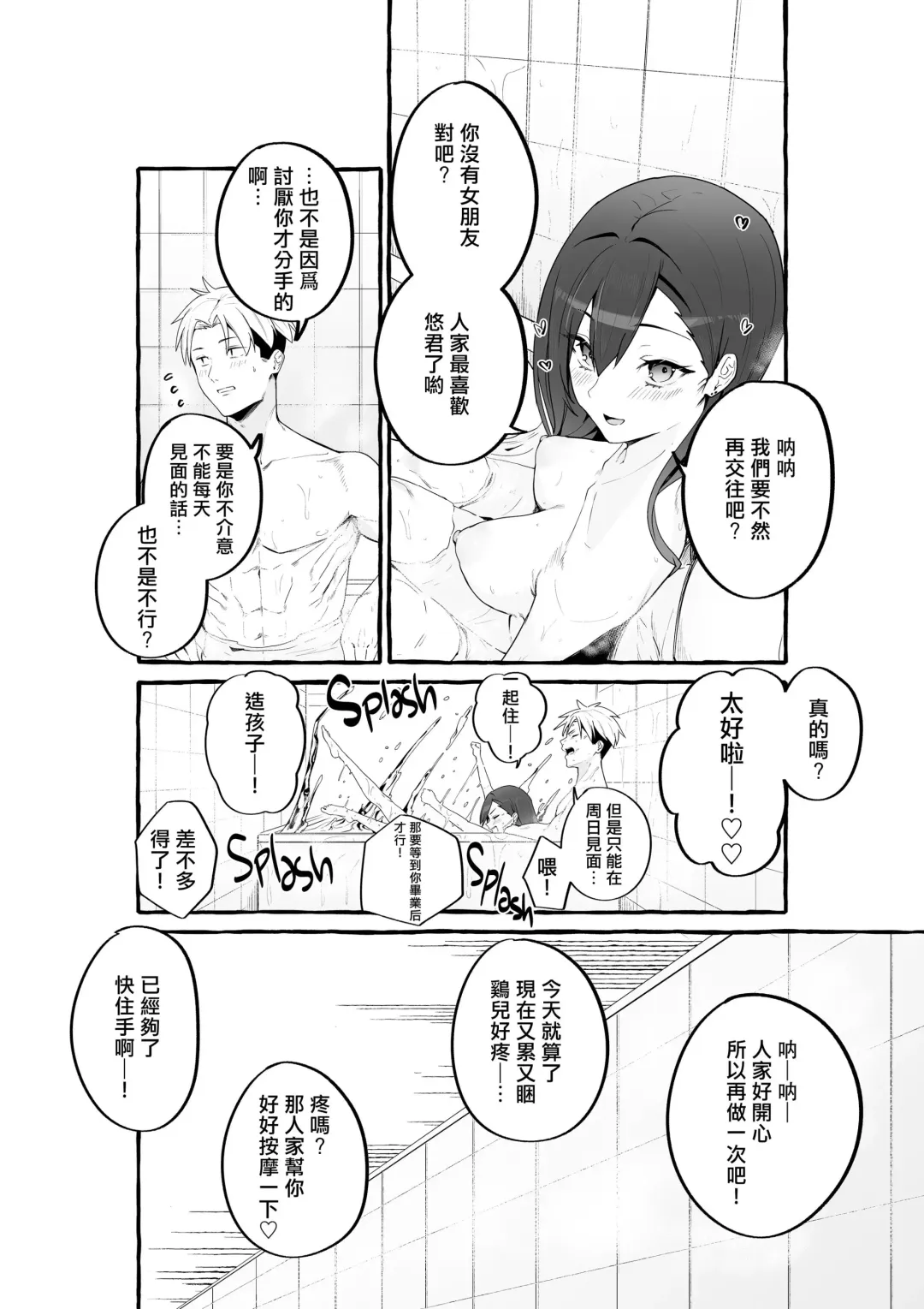 [Fuguta-ke] 巨乳元カノを泊めてあげたらお礼に搾り取られまくった話。 Fhentai - Page 46
