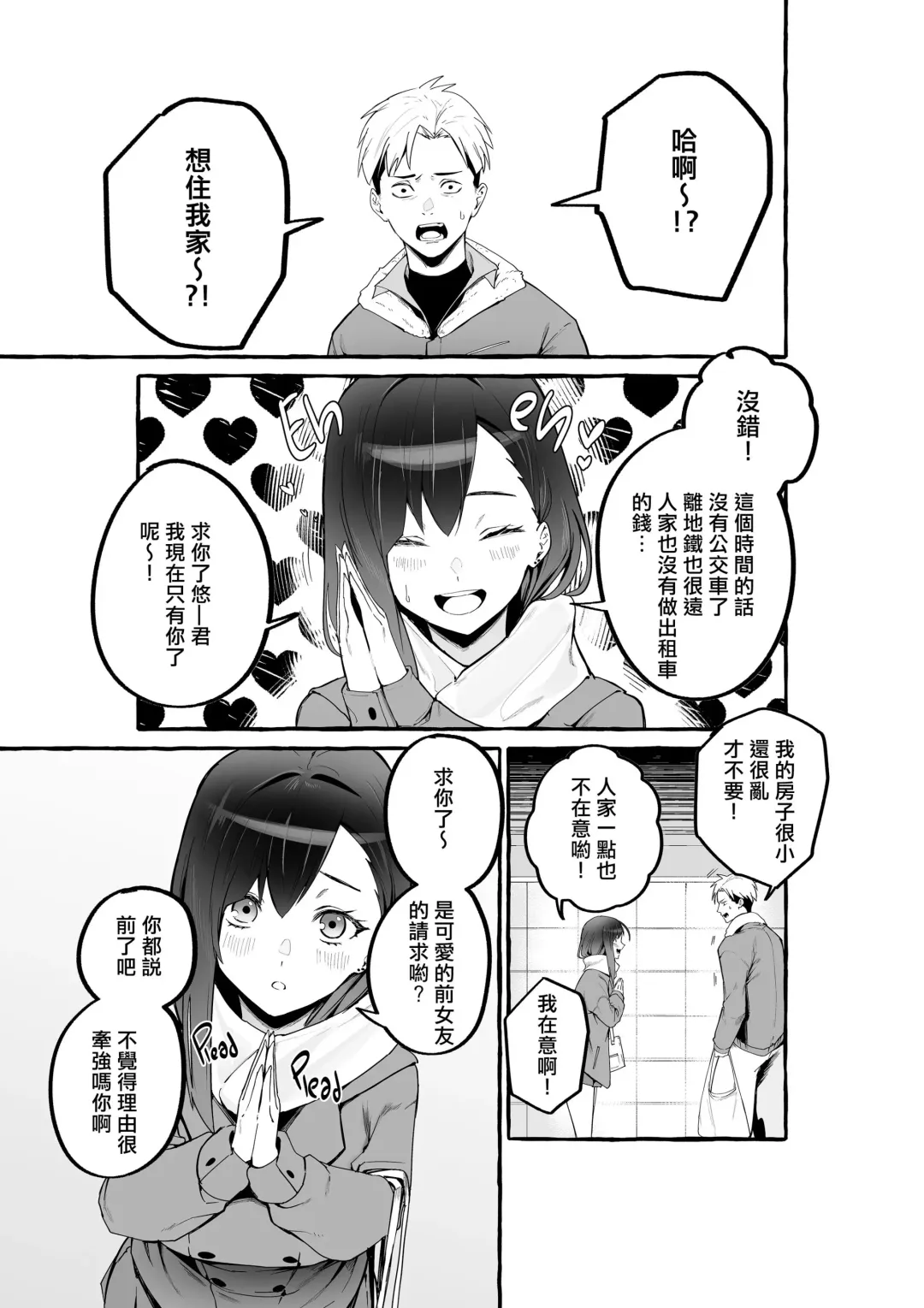 [Fuguta-ke] 巨乳元カノを泊めてあげたらお礼に搾り取られまくった話。 Fhentai - Page 6
