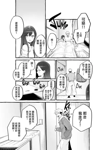 [Fuguta-ke] 巨乳元カノを泊めてあげたらお礼に搾り取られまくった話。 Fhentai - Page 26