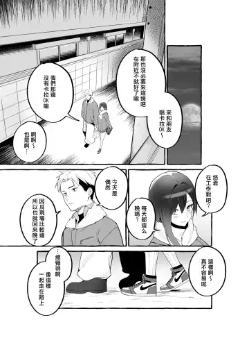 [Fuguta-ke] 巨乳元カノを泊めてあげたらお礼に搾り取られまくった話。 Fhentai - Page 4