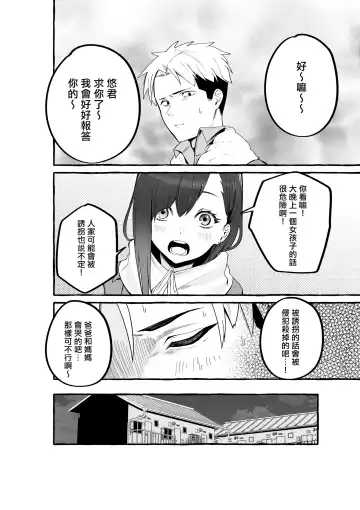[Fuguta-ke] 巨乳元カノを泊めてあげたらお礼に搾り取られまくった話。 Fhentai - Page 7