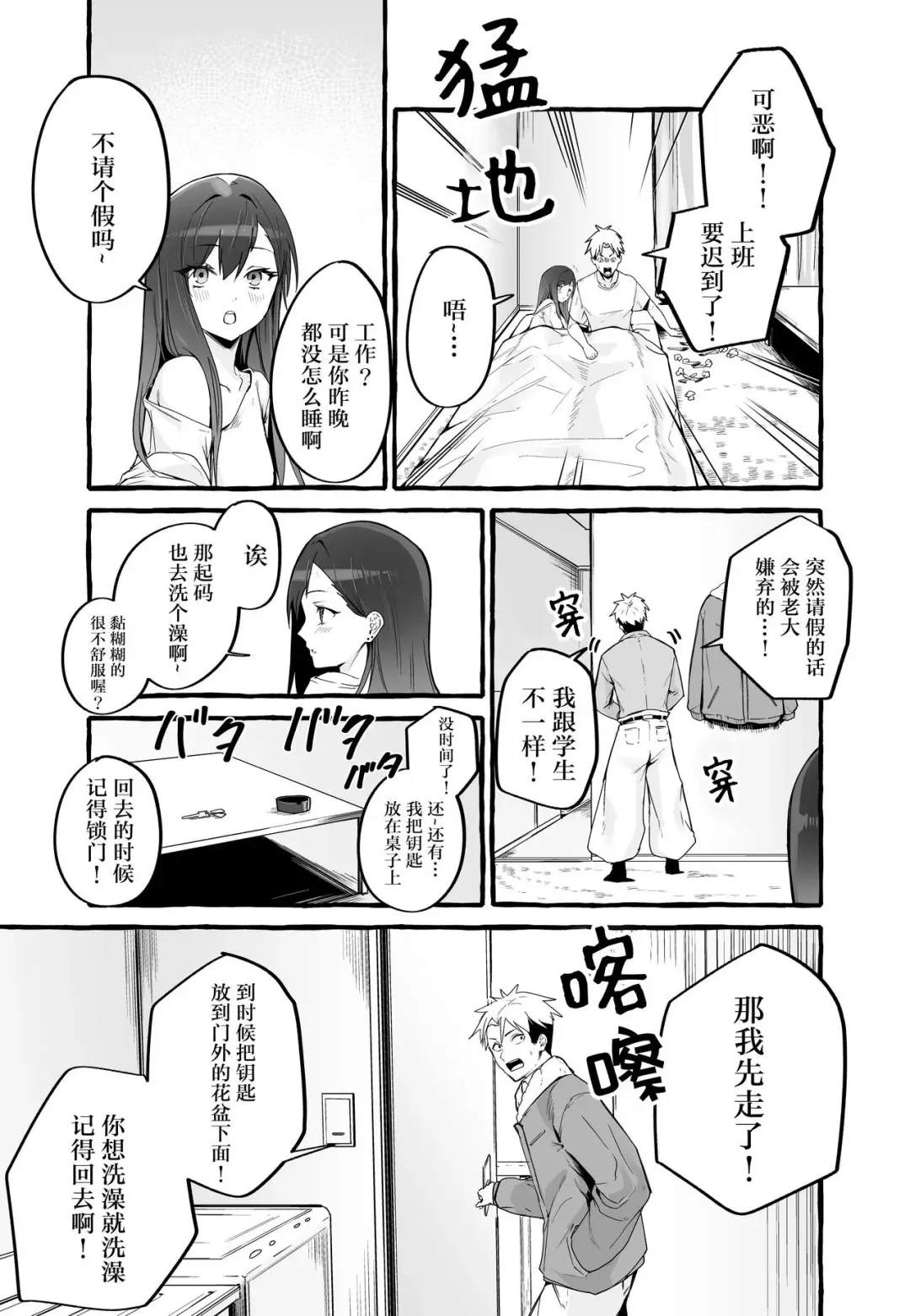 [Fuguta-ke] 巨乳元カノを泊めてあげたらお礼に搾り取られまくった話。 Fhentai - Page 14