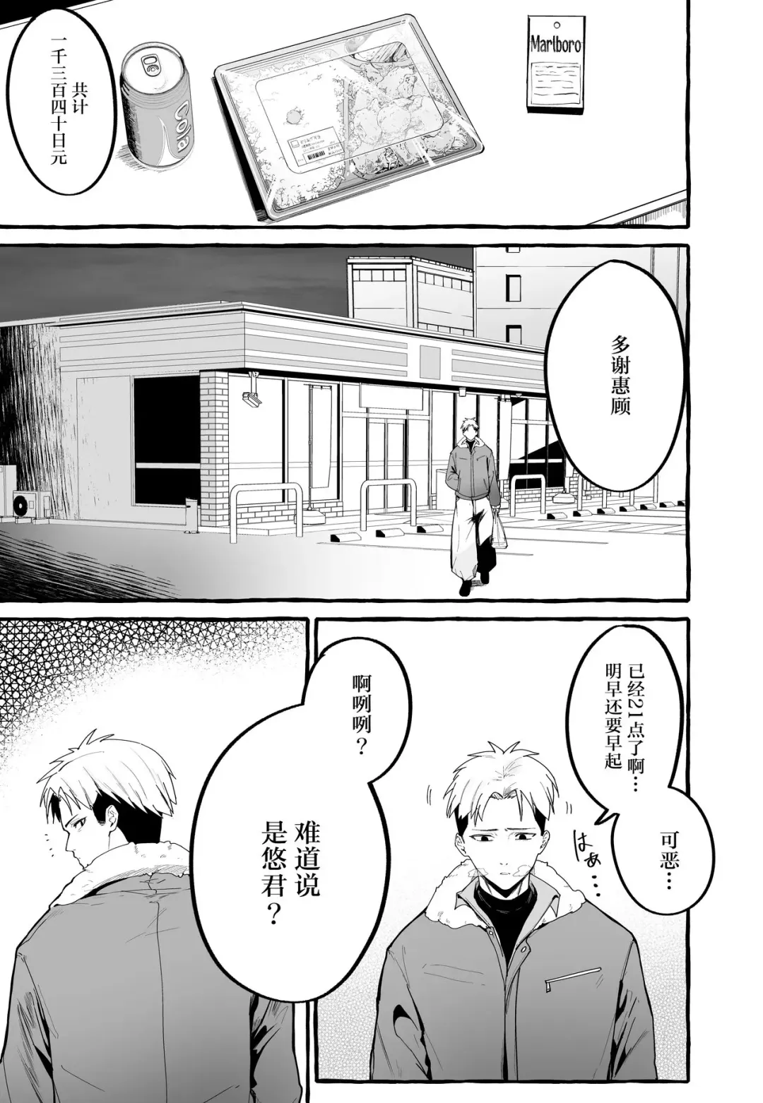 [Fuguta-ke] 巨乳元カノを泊めてあげたらお礼に搾り取られまくった話。 Fhentai - Page 2