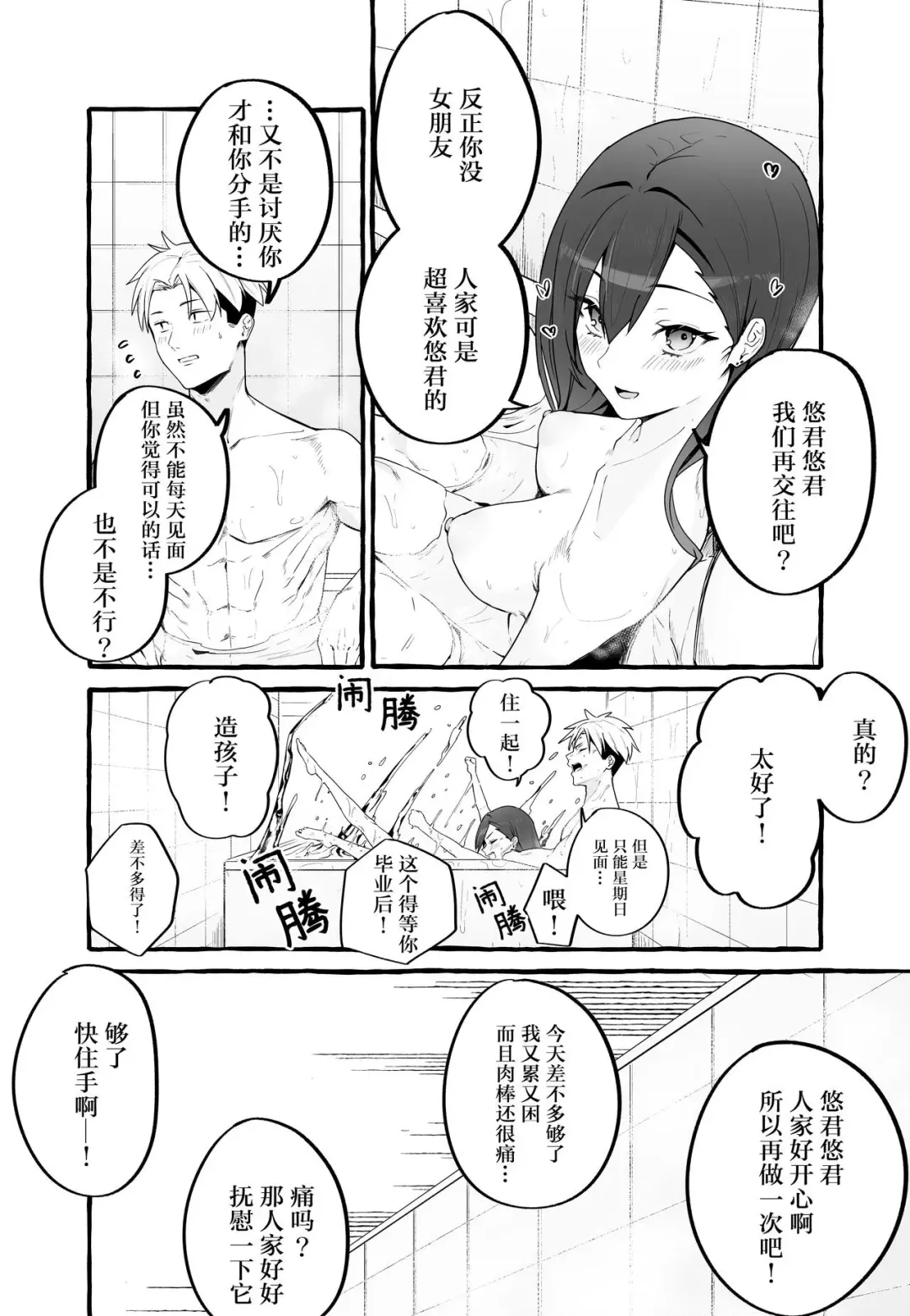 [Fuguta-ke] 巨乳元カノを泊めてあげたらお礼に搾り取られまくった話。 Fhentai - Page 25
