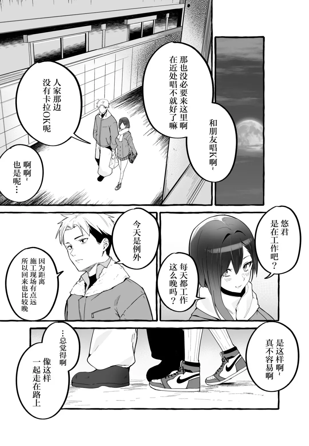 [Fuguta-ke] 巨乳元カノを泊めてあげたらお礼に搾り取られまくった話。 Fhentai - Page 4