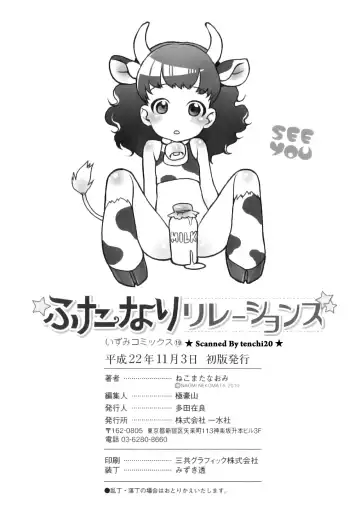 [Nekomata Naomi] Futanari Relations Fhentai - Page 185