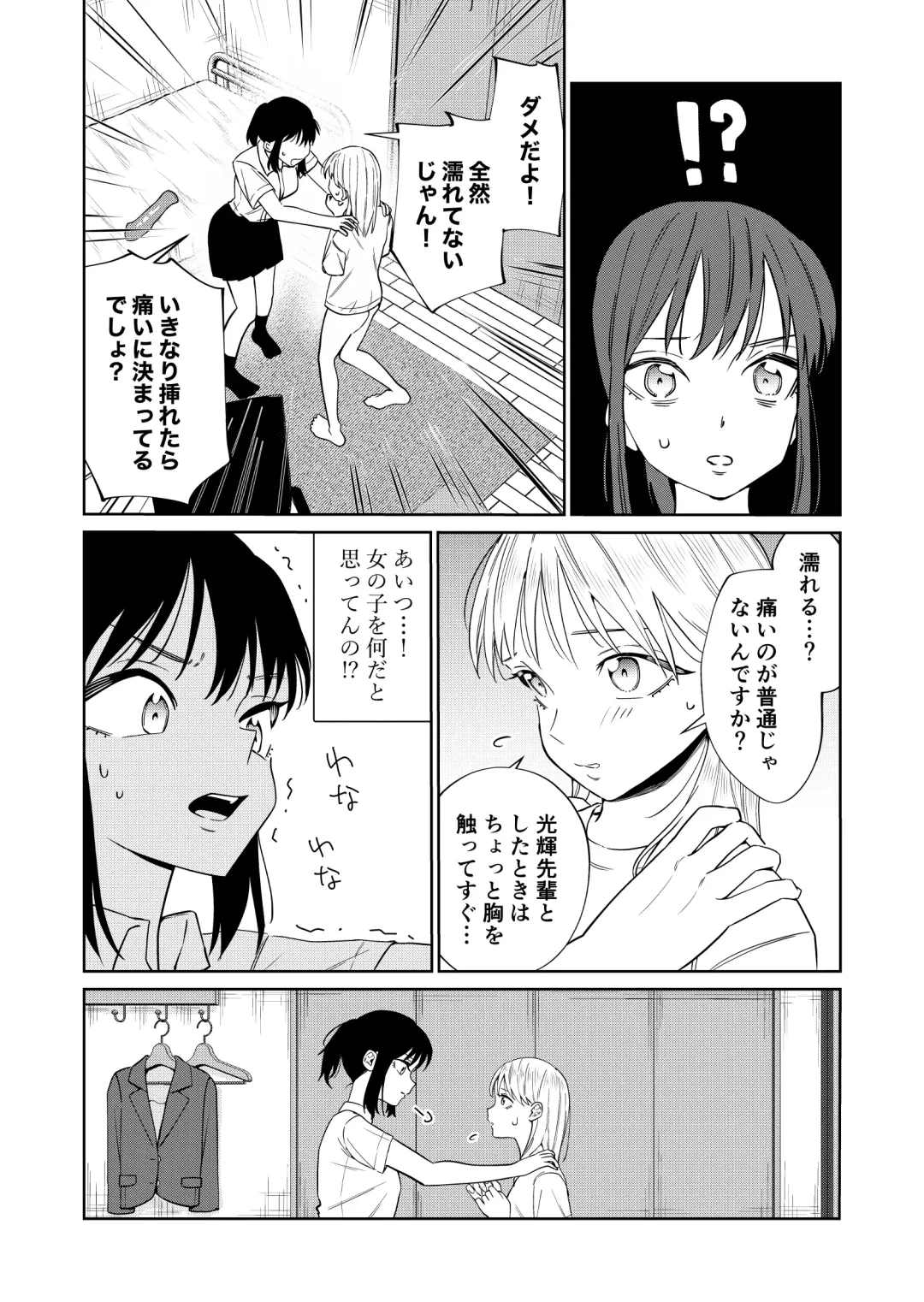 [Minami] Ecchi no Renshuu Aite datta Osananajimi ni Koibito ga Dekita 3 Fhentai - Page 14