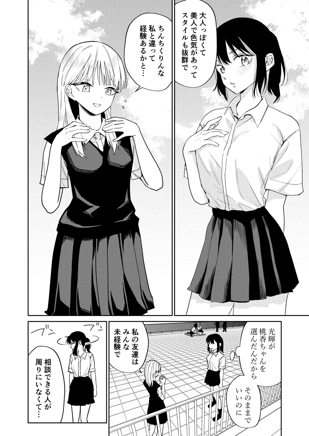 [Minami] Ecchi no Renshuu Aite datta Osananajimi ni Koibito ga Dekita 3 Fhentai - Page 8