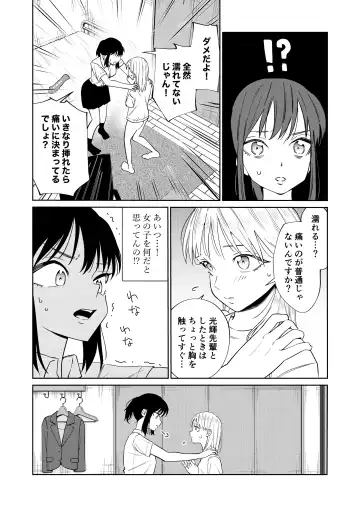 [Minami] Ecchi no Renshuu Aite datta Osananajimi ni Koibito ga Dekita 3 Fhentai - Page 14