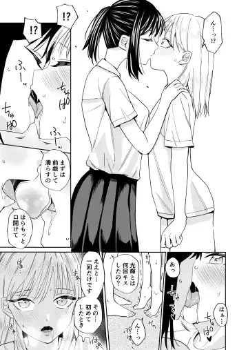 [Minami] Ecchi no Renshuu Aite datta Osananajimi ni Koibito ga Dekita 3 Fhentai - Page 15