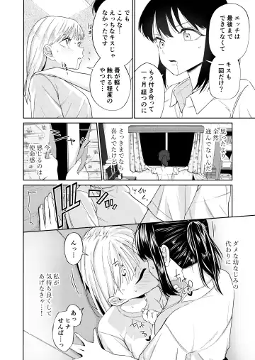 [Minami] Ecchi no Renshuu Aite datta Osananajimi ni Koibito ga Dekita 3 Fhentai - Page 16